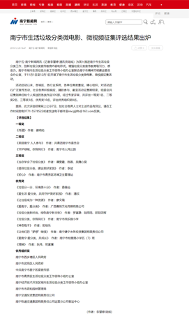南寧市生活垃圾分類微電影、微視頻征集評(píng)選結(jié)果出爐_南寧新聞網(wǎng).png